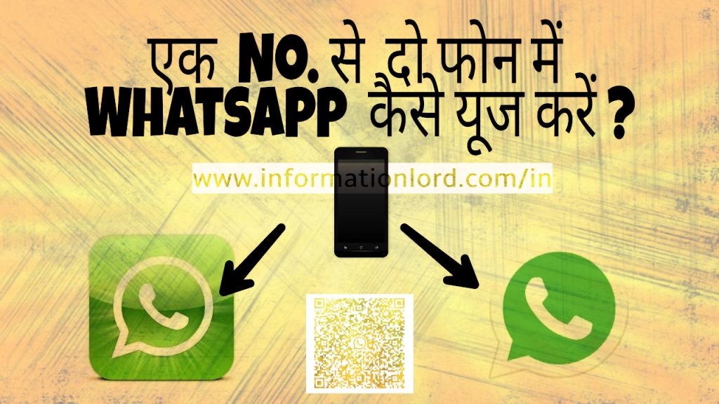 Ek number se do whatsapp chalane ka tarika