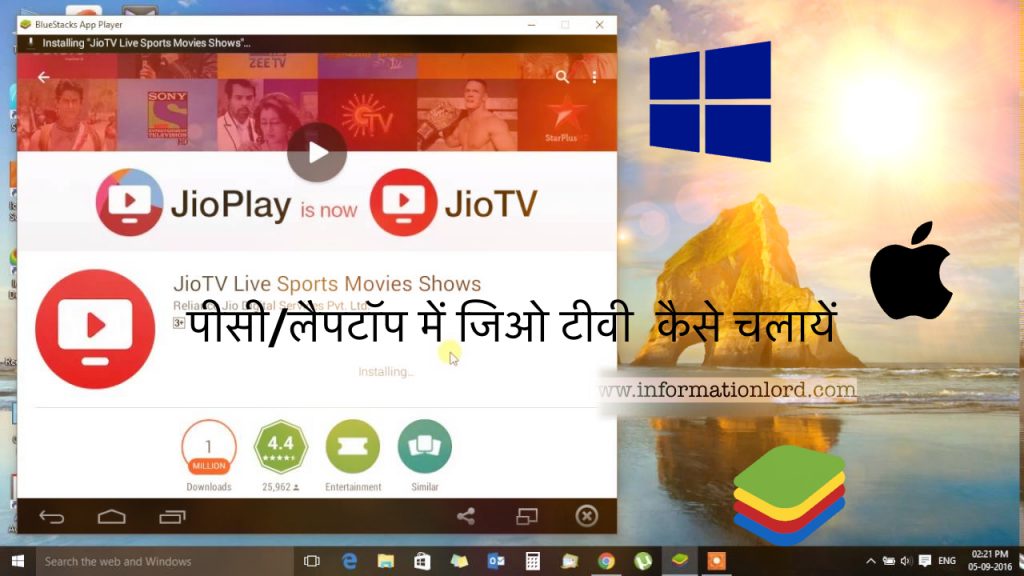 Jio TV ko laptop mai kaise chalaye